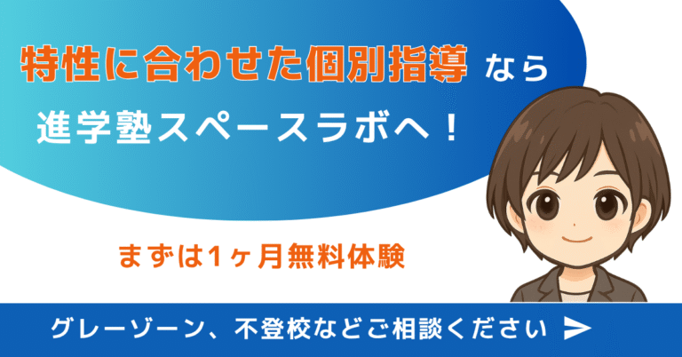 発達支援に力を入れる塾