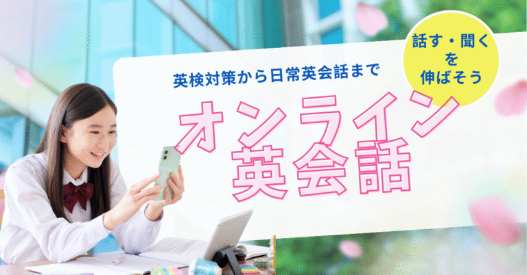 オンライン英会話