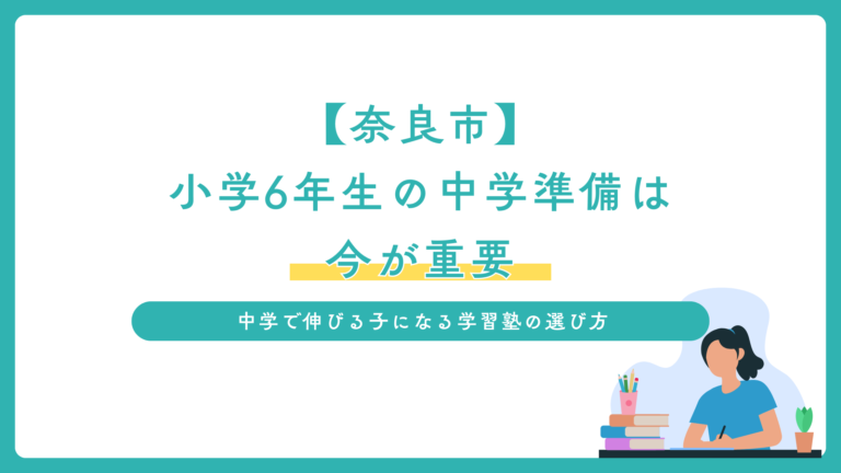 中学で伸びる子になる学習塾の選び方