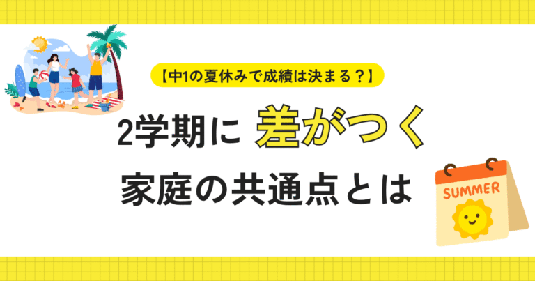 夏休み　2学期に差がつく家庭の共通点